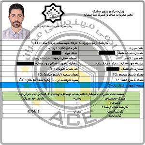 کارنامه قبولین آزمون محاسبات عمران - مرداد 1400 — تصویر 4