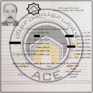 کارنامه قبولین آزمون محاسبات عمران - مرداد 1400 — تصویر 3