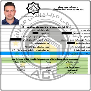 کارنامه قبولین آزمون محاسبات عمران - مرداد 1400 — تصویر 6