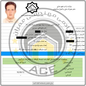 کارنامه قبولین آزمون نظارت عمران - مرداد 1400 — تصویر 12