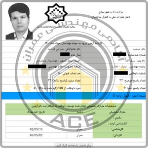 کارنامه قبولین آزمون نظارت عمران - مرداد 1400 — تصویر 13