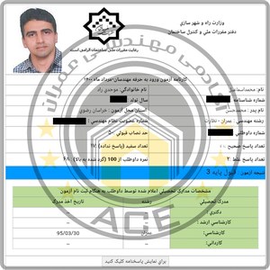 کارنامه قبولین آزمون نظارت عمران - مرداد 1400 — تصویر 14