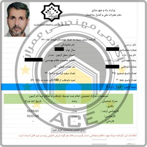 کارنامه قبولین آزمون نظارت عمران - مرداد 1400 — تصویر 16