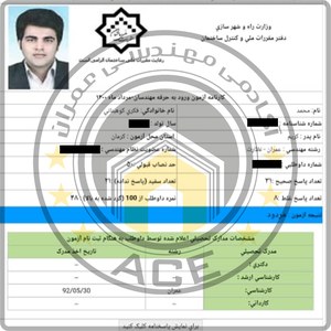 کارنامه قبولین آزمون نظارت عمران - مرداد 1400 — تصویر 19
