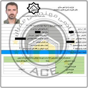 کارنامه قبولین آزمون نظارت عمران - مرداد 1400 — تصویر 2