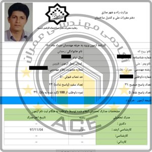 کارنامه قبولین آزمون نظارت عمران - مرداد 1400 — تصویر 26