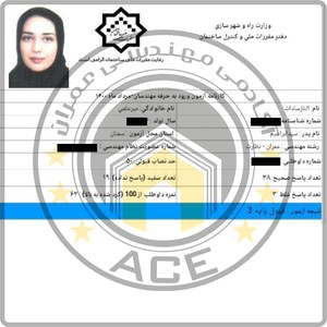 کارنامه قبولین آزمون نظارت عمران - مرداد 1400 — تصویر 27