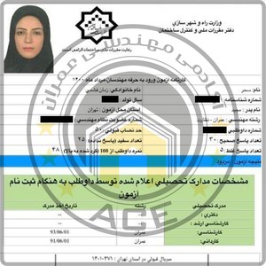 کارنامه قبولین آزمون نظارت عمران - مرداد 1400 — تصویر 29