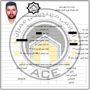 کارنامه قبولین آزمون نظارت عمران - مرداد 1400 — تصویر 32