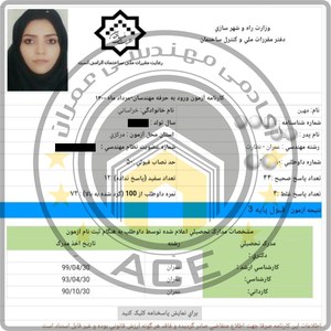 کارنامه قبولین آزمون نظارت عمران - مرداد 1400 — تصویر 37