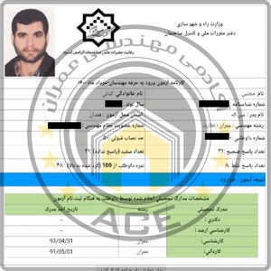 کارنامه قبولین آزمون نظارت عمران - مرداد 1400 — تصویر 38