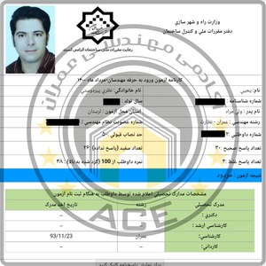 کارنامه قبولین آزمون نظارت عمران - مرداد 1400 — تصویر 39
