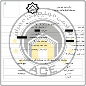 کارنامه قبولین آزمون نظارت عمران - مرداد 1400 — تصویر 4