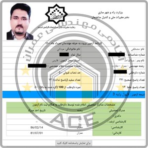 کارنامه قبولین آزمون نظارت عمران - مرداد 1400 — تصویر 43