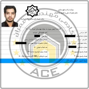 کارنامه قبولین آزمون نظارت عمران - مرداد 1400 — تصویر 45