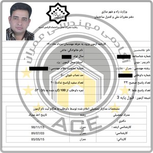 کارنامه قبولین آزمون نظارت عمران - مرداد 1400 — تصویر 7