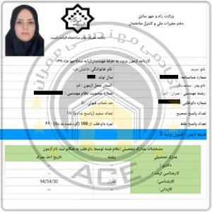 کارنامه قبولین آزمون اجراء عمران - مرداد 1399 — تصویر 10