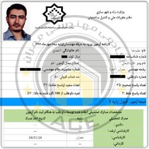 کارنامه قبولین آزمون اجراء عمران - مرداد 1399 — تصویر 13