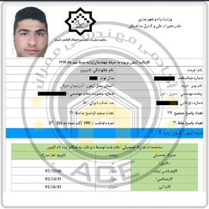 کارنامه قبولین آزمون اجراء عمران - مرداد 1399 — تصویر 15