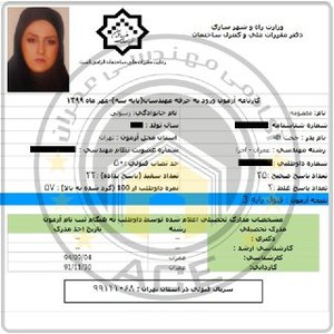 کارنامه قبولین آزمون اجراء عمران - مرداد 1399 — تصویر 16