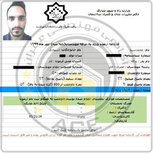کارنامه قبولین آزمون اجراء عمران - مرداد 1399 — تصویر 17