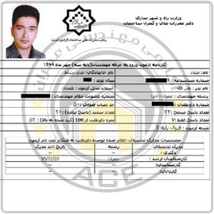 کارنامه قبولین آزمون اجراء عمران - مرداد 1399 — تصویر 18