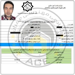 کارنامه قبولین آزمون اجراء عمران - مرداد 1399 — تصویر 3