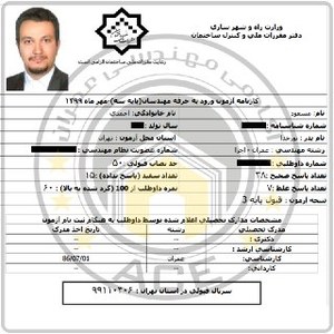 کارنامه قبولین آزمون اجراء عمران - مرداد 1399 — تصویر 4
