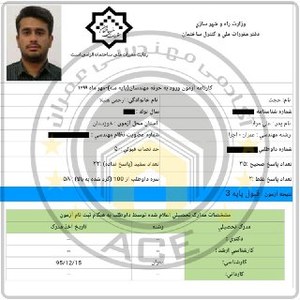 کارنامه قبولین آزمون اجراء عمران - مرداد 1399 — تصویر 5