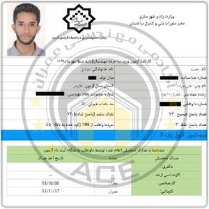 کارنامه قبولین آزمون اجراء عمران - مرداد 1399 — تصویر 7
