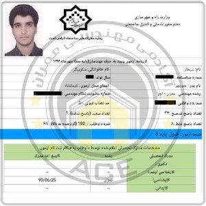 کارنامه قبولین آزمون اجراء عمران - مرداد 1399 — تصویر 8