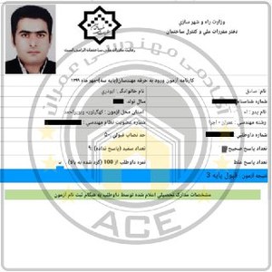 کارنامه قبولین آزمون اجراء عمران - مرداد 1399 — تصویر 9