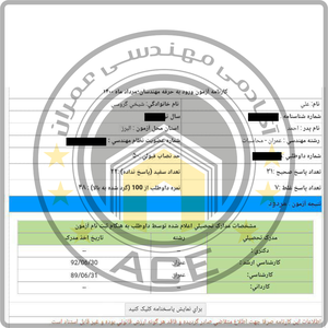کارنامه قبولین آزمون محاسبات عمران - مرداد 1399 — تصویر 4