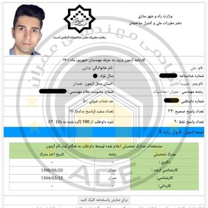 کارنامه قبولین محاسبات عمران - شهریور 1401 — تصویر 4