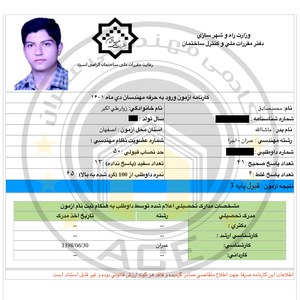کارنامه قبولین آزمون اجراء عمران - دی 1401 — تصویر 2