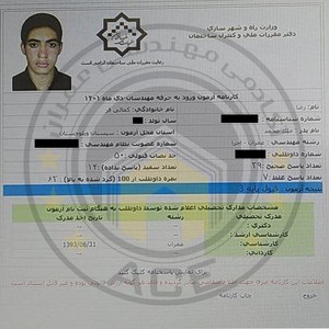 کارنامه قبولین آزمون اجراء عمران - دی 1401 — تصویر 12