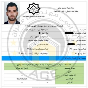 کارنامه قبولین آزمون اجراء عمران - دی 1401 — تصویر 5