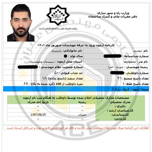 کارنامه قبولین آزمون اجراء عمران - دی 1401 — تصویر 8