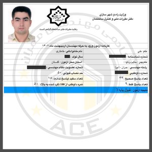 کارنامه قبولین آزمون اجراء - اردیبهشت 1402 — تصویر 2