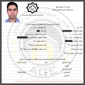 کارنامه قبولین آزمون اجراء - اردیبهشت 1402 — تصویر 3