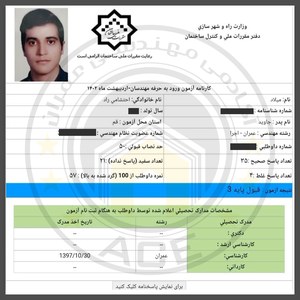 کارنامه قبولین آزمون اجراء - اردیبهشت 1402 — تصویر 4