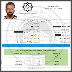 کارنامه قبولین آزمون اجراء - اردیبهشت 1402 — تصویر 5