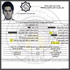 کارنامه قبولین آزمون اجراء - اردیبهشت 1402 — تصویر 6