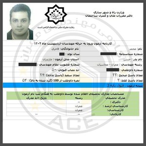 کارنامه قبولین آزمون محاسبات - اردیبهشت 1402 — تصویر 1