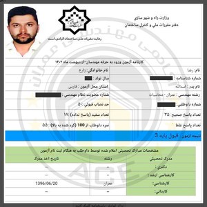 کارنامه قبولین آزمون محاسبات - اردیبهشت 1402 — تصویر 11