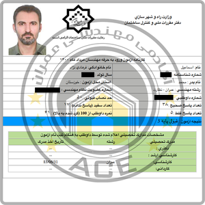 کارنامه قبولین آزمون نظارت عمران - مرداد 1399 — تصویر 2