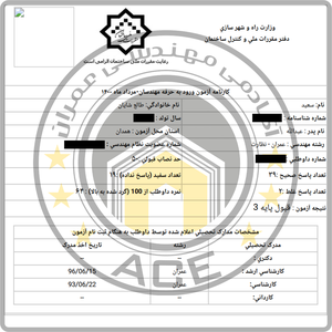 کارنامه قبولین آزمون نظارت عمران - مرداد 1399 — تصویر 4