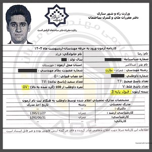 کارنامه قبولین آزمون نظارت - اردیبهشت 1402 — تصویر 4