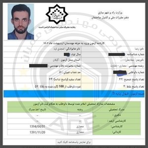 کارنامه قبولین آزمون نظارت - اردیبهشت 1402 — تصویر 9