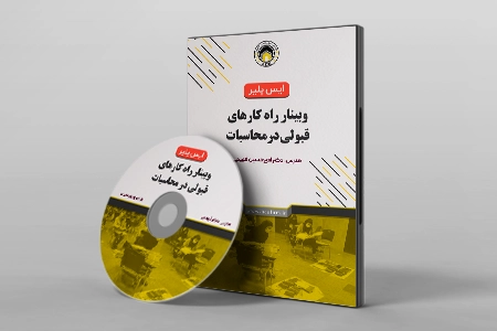 وبینار راهکارهای قبولی در آزمون محاسبات از زبان دکتر فهیمی